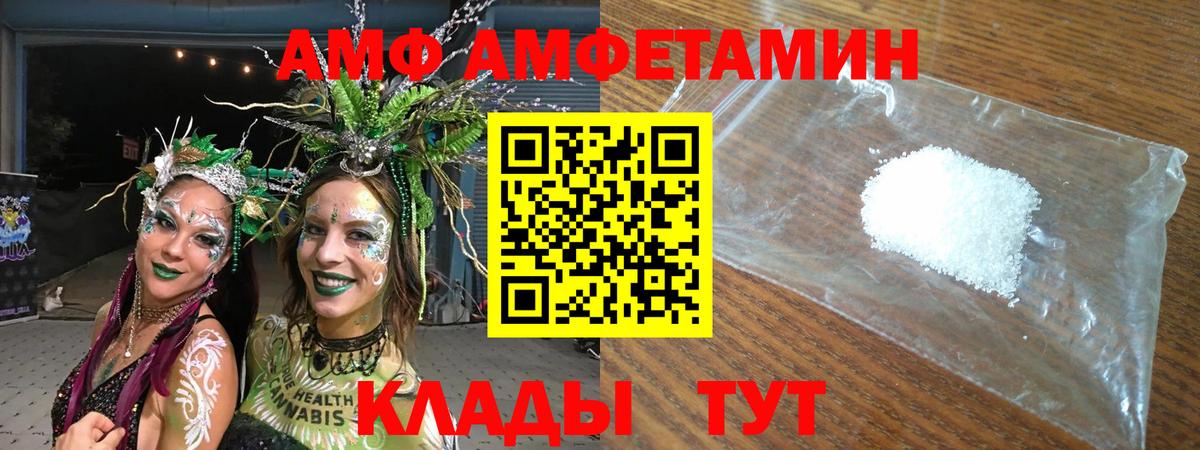 АМФ  АМФ 98%  Amphetamine  Вход с VPN  Губкин 