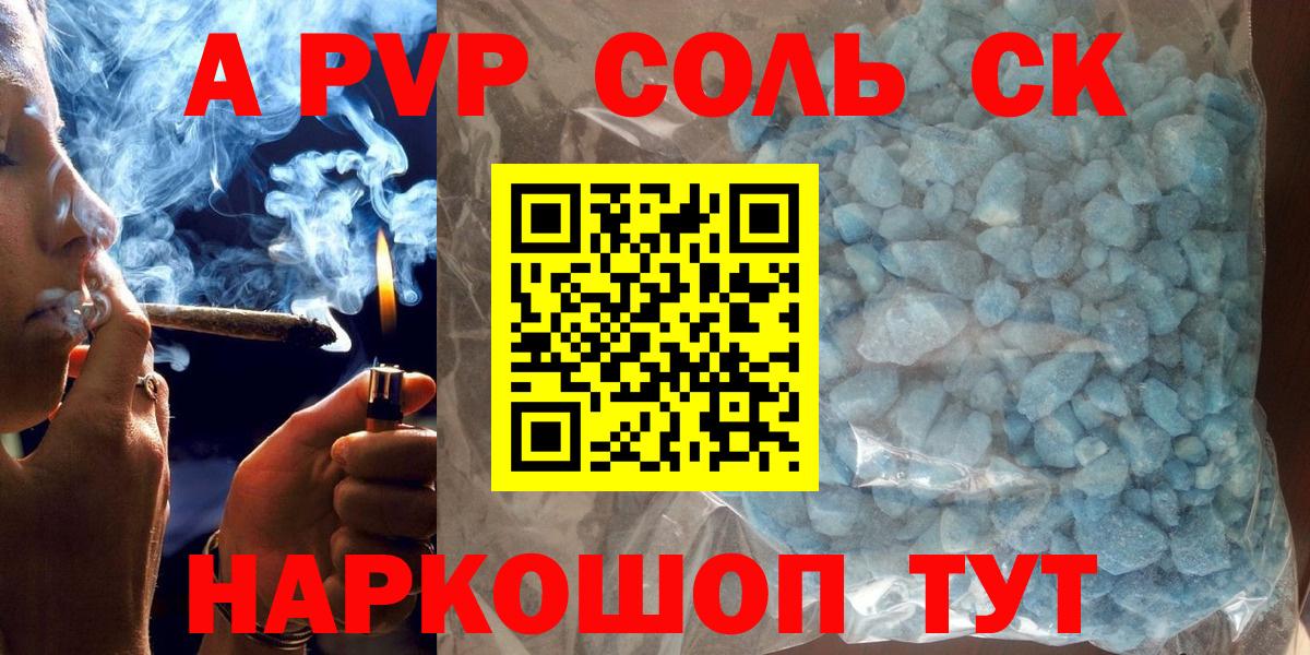 Alpha-PVP мука  Alpha-PVP Соль  Alpha PVP VHQ  Губкин  Вход с VPN 