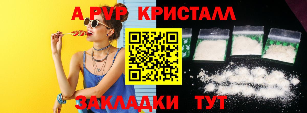 Альфа ПВП Соль Губкин