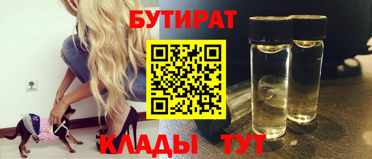 Бутират BDO Губкин