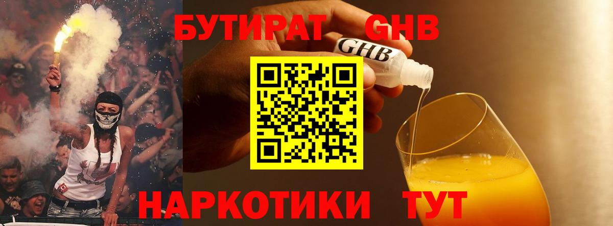 Губкин  Бутират BDO 33%  Вход с VPN 