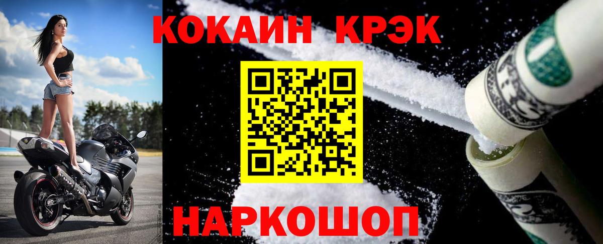Кокаин  Вход с VPN  Губкин  COCAIN Колумбийский 