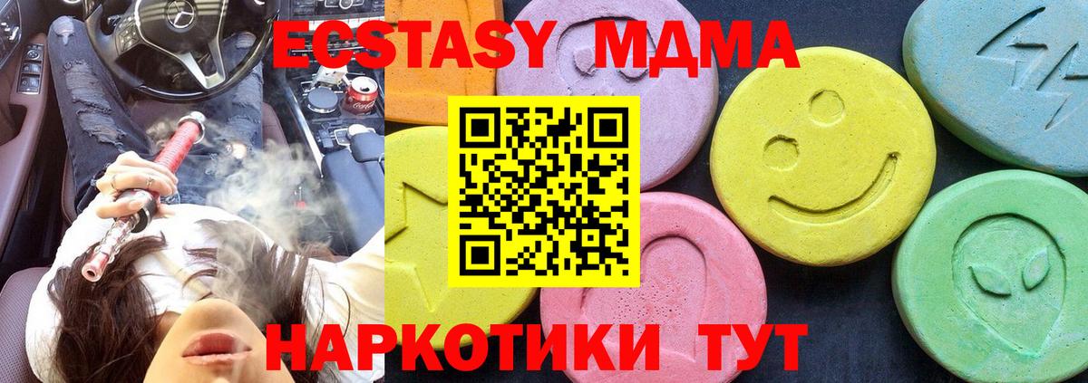 MDMA кристаллы  Вход с VPN  MDMA crystal  МДМА  Губкин 