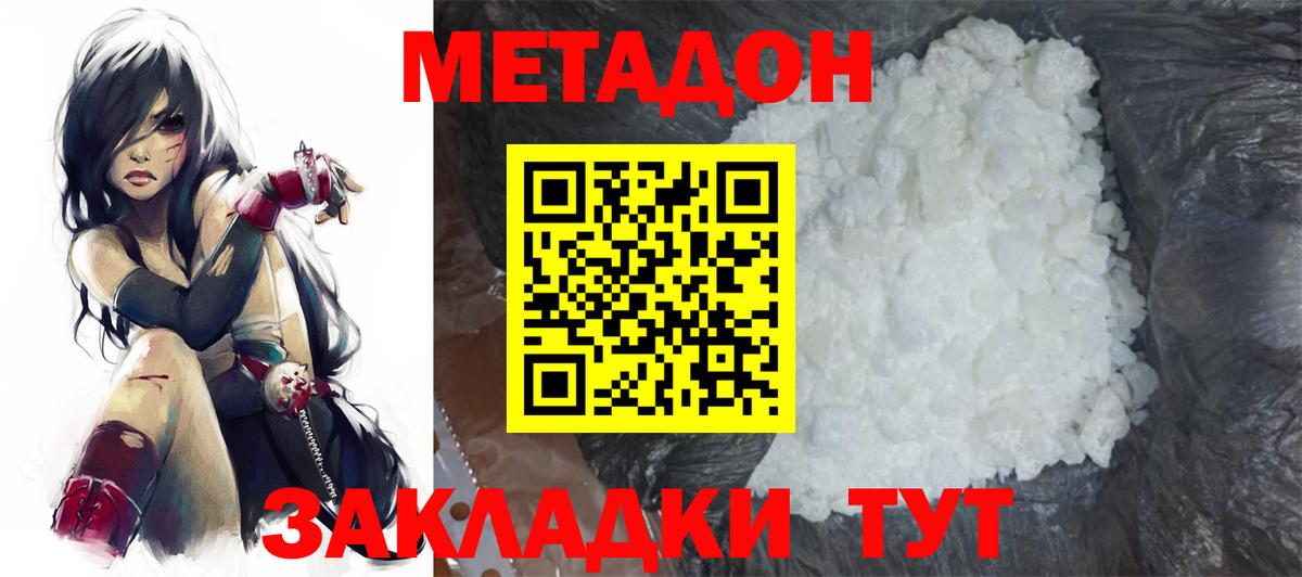 МЕТАДОН кристалл  Вход с VPN  Губкин  Метадон methadone 