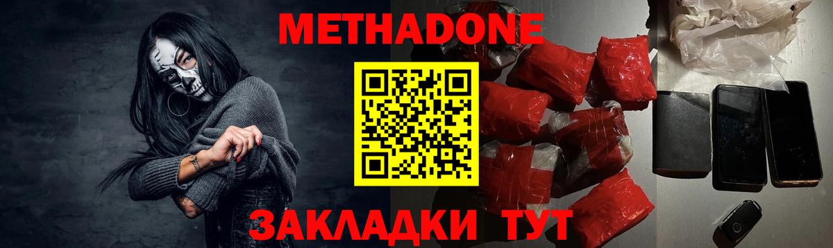 МЕТАДОН VHQ Губкин